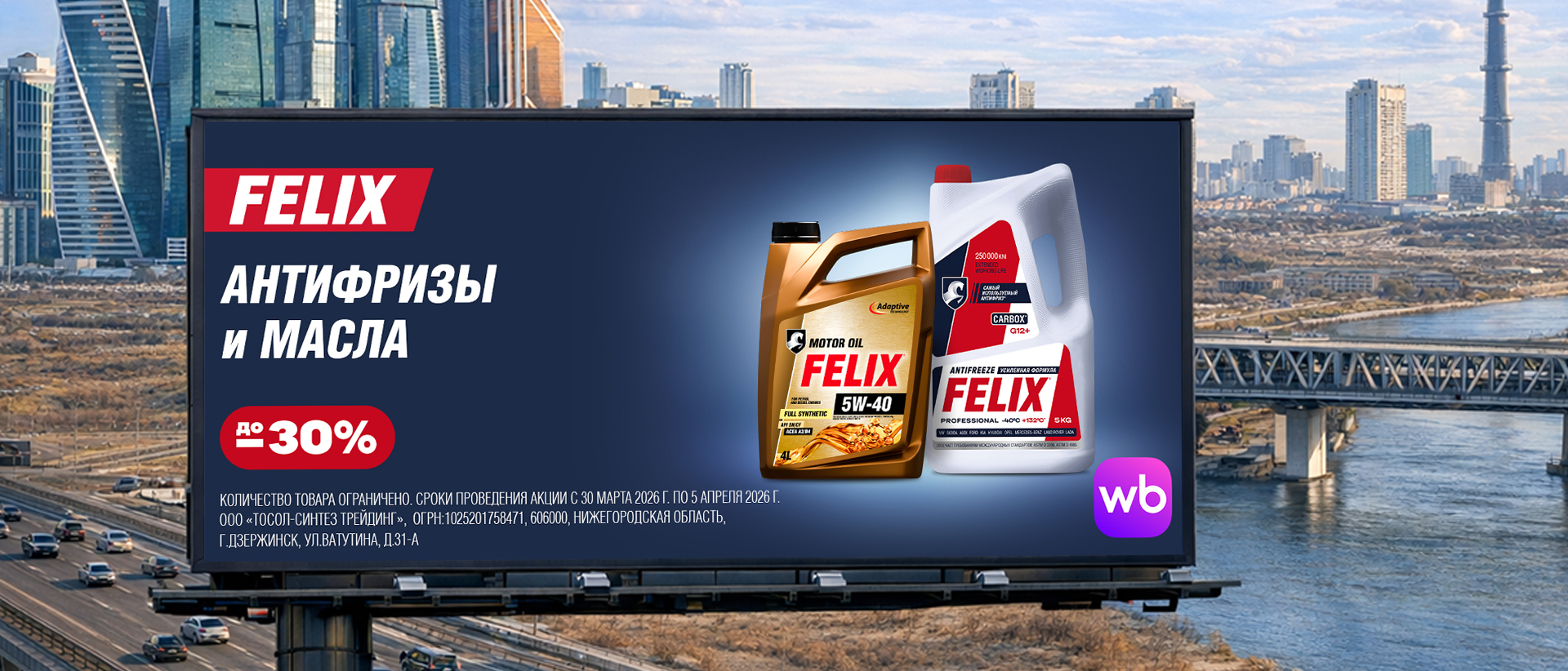 antifreeze FELIX sq с ГПУ